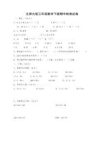 北师大版三年级数学下册期中模拟试卷