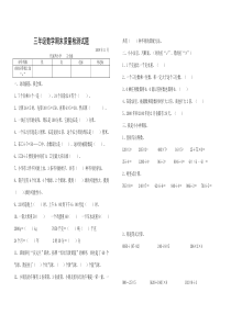 北师大版三年级数学期末试题