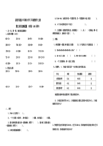 新青岛版三年级数学上册第三单元试卷