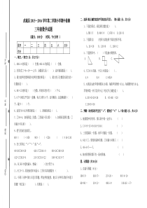 武城县青岛版三年级数学下册期中试题