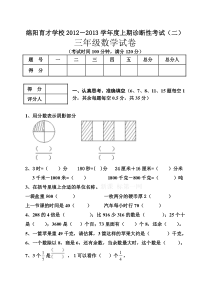 绵阳育才学校上学期三年级数学期末复习题