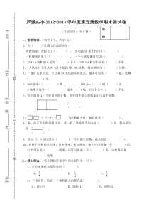 罗源实小第五册数学期末试卷