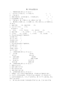 苏教版三年级下册数学第三单元练习题