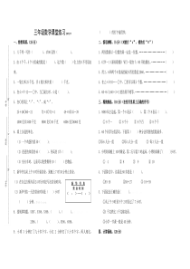 苏教版三年级数学上册期中复习题