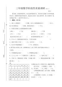 苏教版三年级数学下册期中质量调研试卷