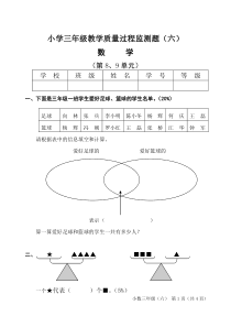 苏教版三年级数学下册检测题6