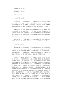 国际贸易实习报告12篇完美版