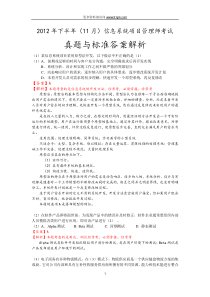 XXXX年下半年信息系统项目管理师考试上午案例分析论文