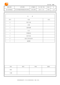 EHS管理组织架构及岗位职责