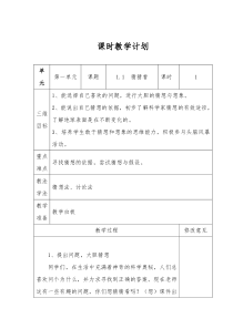 大象版小学科学三年级下册电子教案