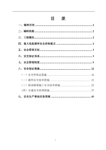 山东某互通立交工程主线桥现浇箱梁安全专项方案