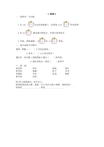 2017年4海滩上练习题及答案