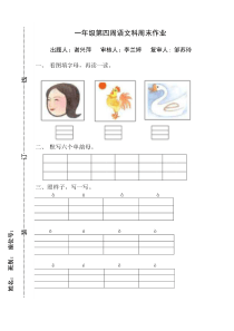 2017年一年级语文上册第四周周末作业题