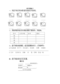 2017年人教版一年级语文下册语文园地三练习题及答案