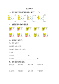 2017年人教版一年级语文下册语文园地六练习题及答案