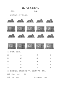 22吃水不忘挖井人练习题