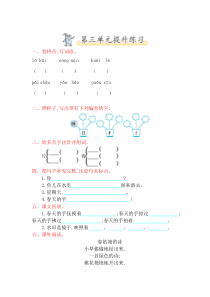 2017年北师大版一年级语文下册第三单元提升练习题及答案