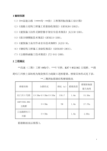 某高速公路现浇箱梁支架模板专项施工方案