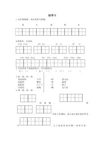 2017年新教材苏教版版一年级下册识字5练习题及答案