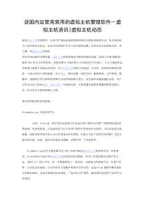 谈国内运营商常用的虚拟主机管理软件-虚拟主机资讯_虚拟主机动态