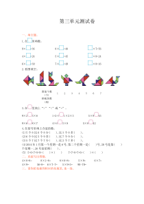 2016年西师大版二年级数学上册第三单元测试卷及答案