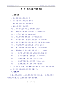 隆昌县隆华西路市政道路工程施工组织设计