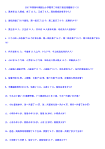 2017年春杨叶镇团山小学数学二年级下册应用题3