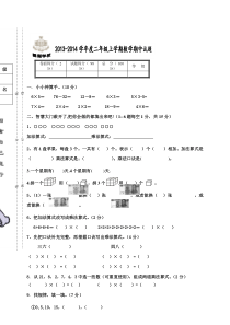 二上数学期中试卷