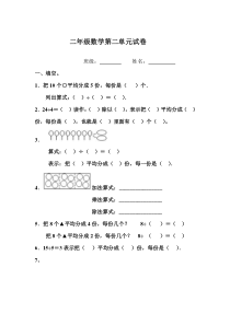 二下数学第二单元表内除法(一)试卷