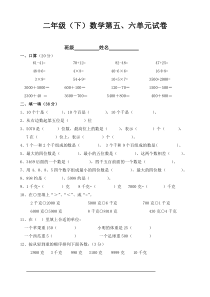 二下数学第五六单元试卷