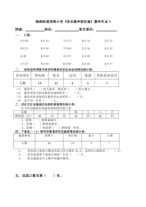 二下数据的收集整理练习题3