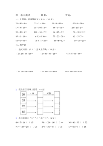 二下第一单元解决问题复习题