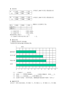 二下统计练习题