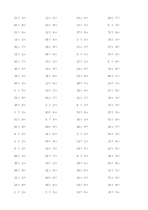 二下表内除法练习题