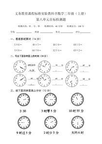 二年级(上册)时、分、秒第八单元目标检测题