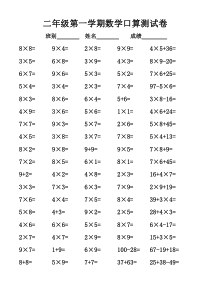 二年级上册乘法计算测试题