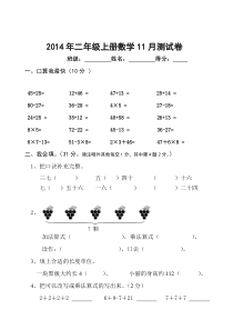 二年级上册数学11月测试卷