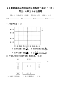 二年级上册数学位置与方向、量长度目标检测题