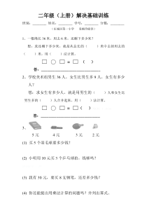 二年级上册数学基础训练题