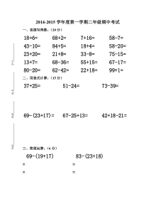 二年级上册数学期中考试题