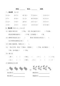 二年级上册数学竞赛试题