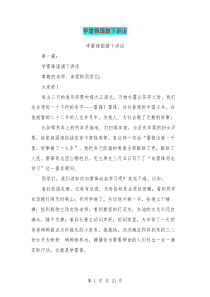 学雷锋国旗下讲话(完整版)