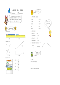 二年级上册第一单元长度单位