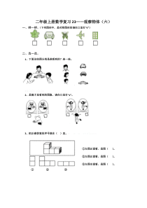 二年级上册观察物体复习题(六)