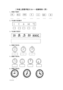 二年级上册观察物体复习题(四)