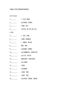 仁爱版英语八年级下册英语单词默写表