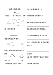二年级上册角的初步认识练习题3