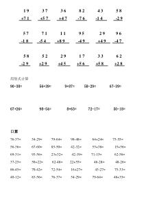 二年级上册计算练习题