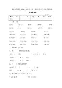 二年级下册数学5月份月考试卷