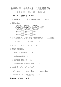 二年级下册数学月考试卷